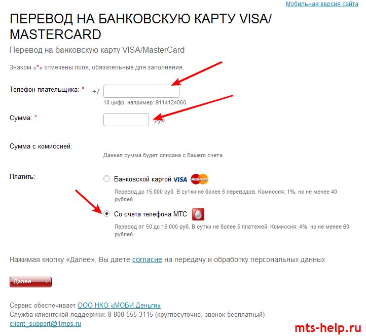 Как перевести деньги с МТС на карту Сбербанка - Шаг 3