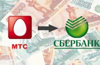 Как перевести деньги с МТС на карту Сбербанка?